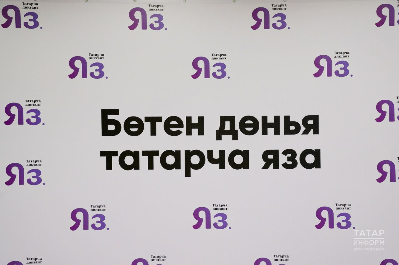Лениногорскилылар дөньякүләм «Татарча диктант»ны октябрьдә яза алачак