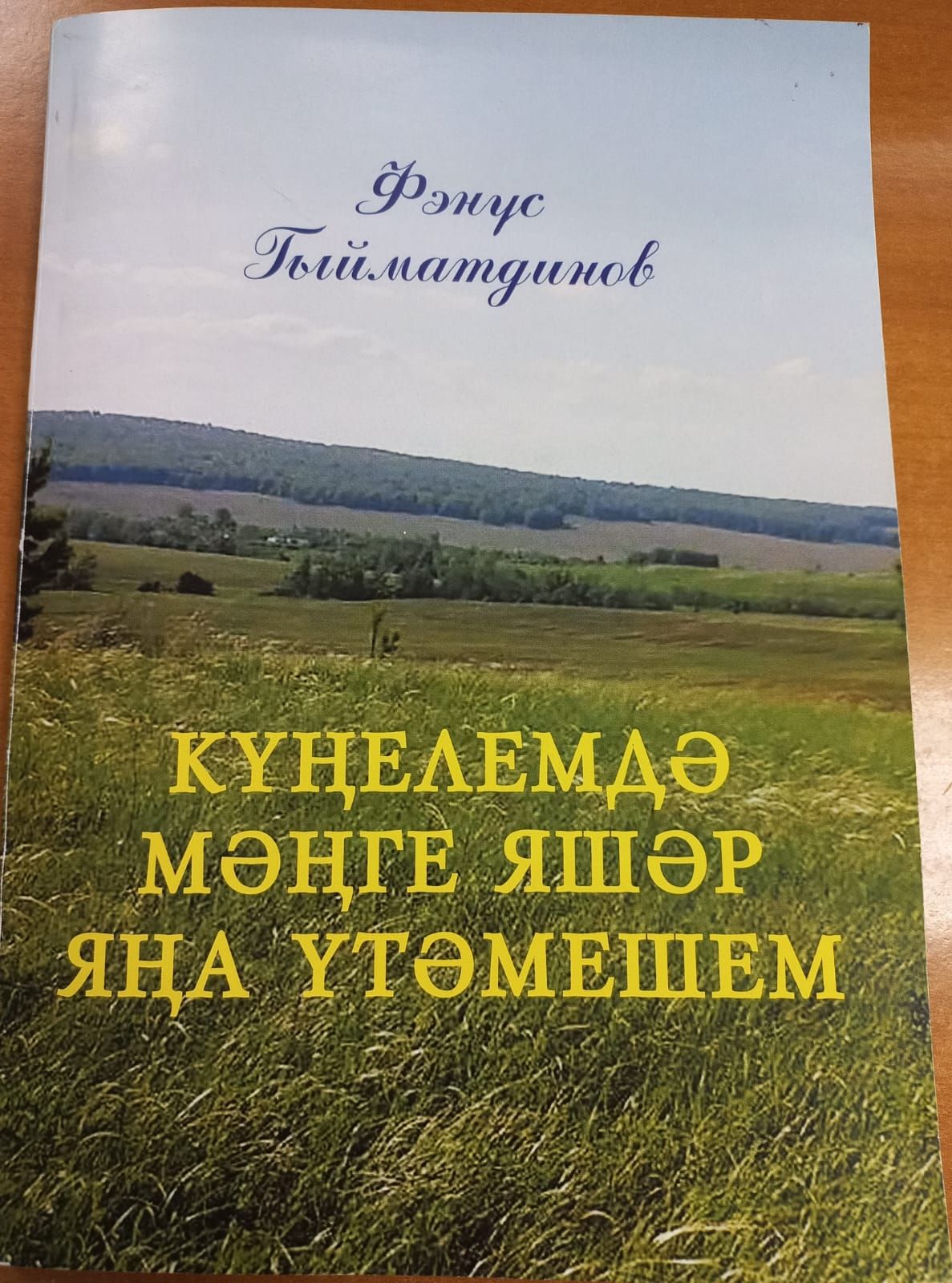 Лениногорск районы авыллары тарихы турында язылган китаплар арта бара