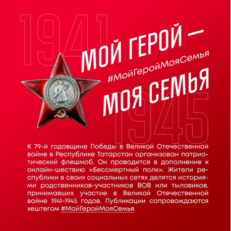 Бөек Җиңү алып килгән гаиләбез геройлары онытылмасын