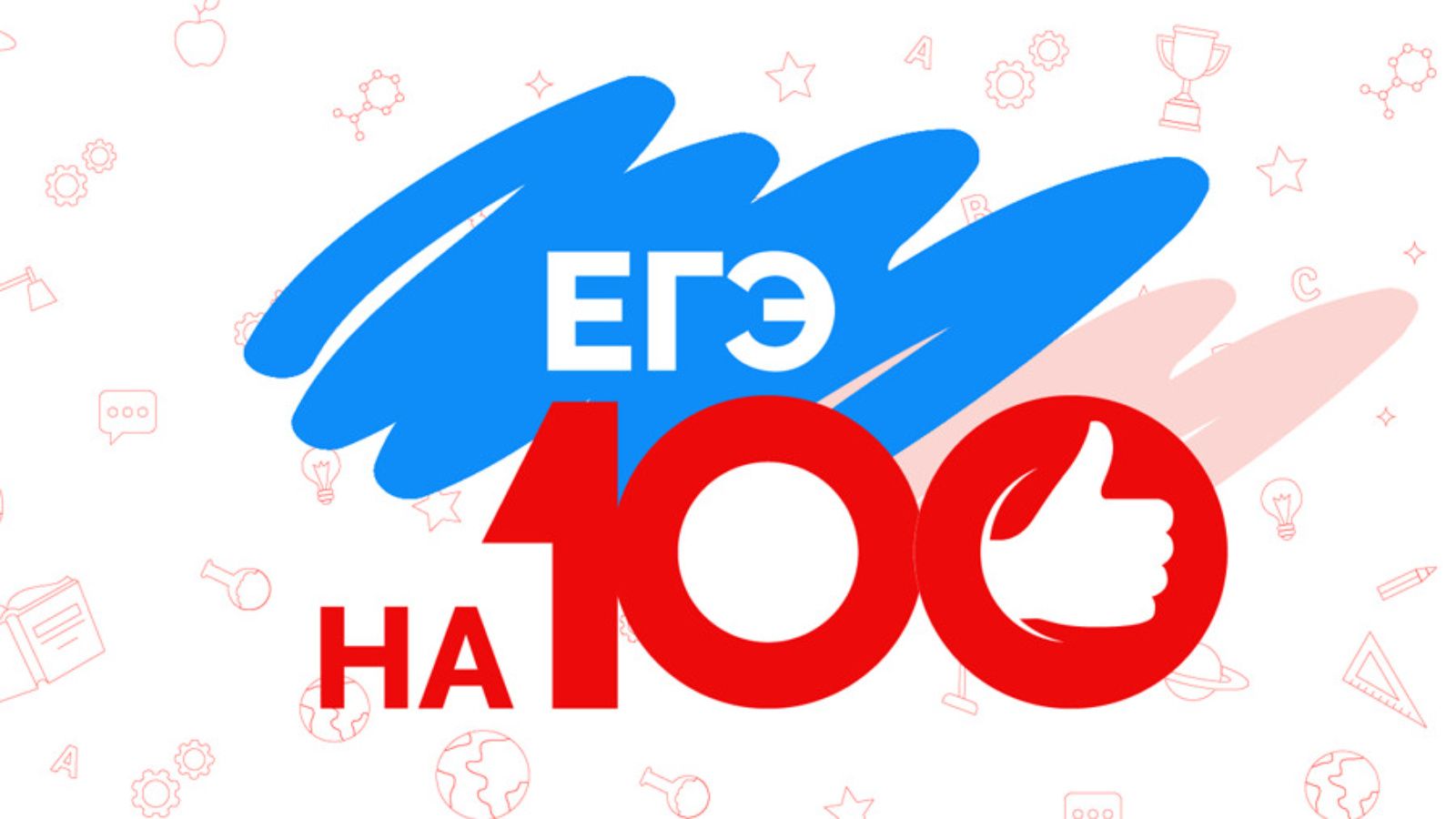 Лениногорскида биш укучы Бердәм дәүләт имтиханнарын 100 баллга тапшырган