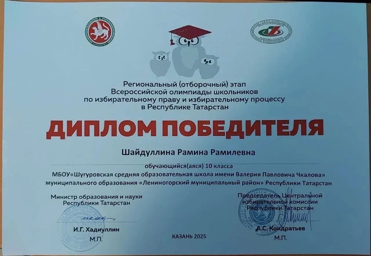 Шөгер мәктәбе укучысы -  Бөтенроссия олимпиадасында җиңүче