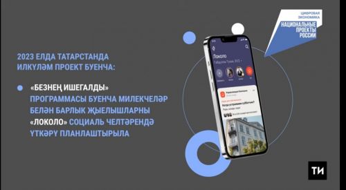 Быел Татарстанның 78 аз санлы торак пункты югары тизлекле интернет белән тәэмин ителәчәк