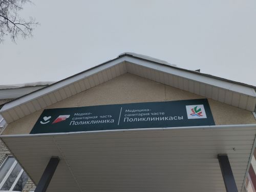 Лениногорскида медсанчасть поликлиникасы ремонттан соң пациентларны кабул итә