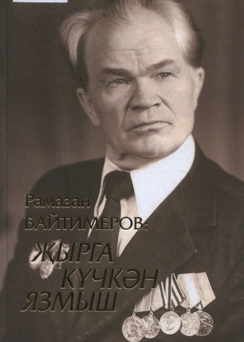 Лениногорскида Рамазан Байтимеровның 100 еллыгын билгеләп үтәчәкләр