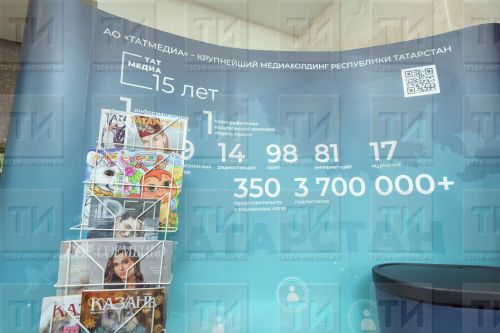 «ТАТМЕДИА»нең 24 басмасы  тиражларын арттырган