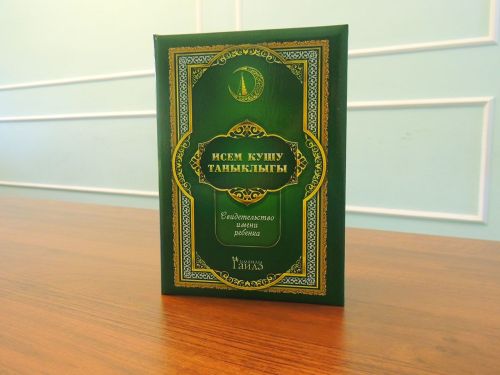 Татарстанда яшәүчеләргә ислам динендә балаларга нинди исемнәр бирүнең тыелуын әйткәннәр