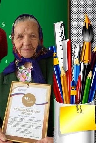 Еллар буе йөзләгән балаларга җан җылысын, энергия, көчен эчкерсез рәвештә өләшкән