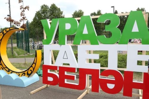 Татарстан Рәисе Рөстәм Миңнехановның  Ураза бәйрәме уңаеннан тәбрикләве