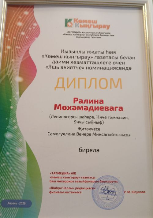 11нче гимназия укучысы «Яшь әкиятче» номинациясендә җиңүче булды