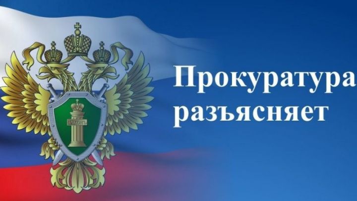 Лениногорск прокуратурасы аңлатма бирә