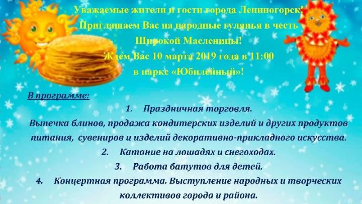 Лениногорскида Май чабу бәйрәме узачак