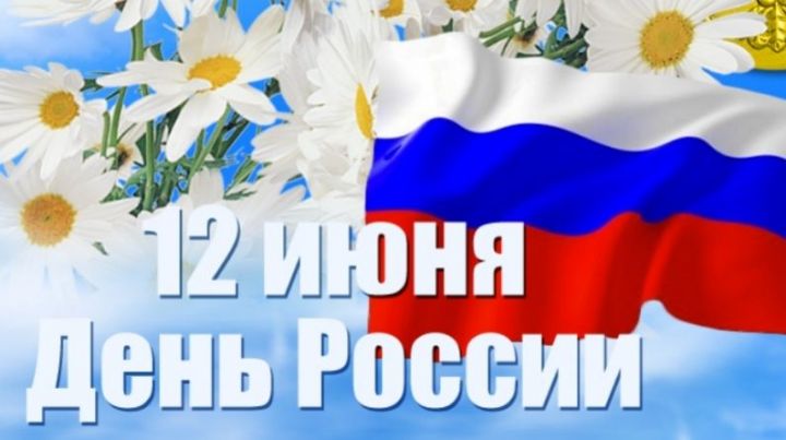 Лениногорскилылар 12 нче июнь – Россия көнендә ял итә