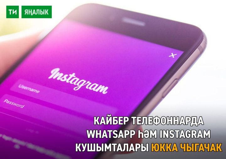Facebook Huawei смартфоннарында Instagram һәм WhatsApp кушымталарын тыячак