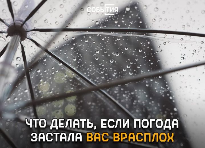 МЧС Татарстана напоминает о мерах безопасности при сильном ветре и граде