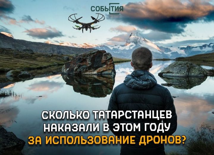 В Татарстане будет организована школа для обучения управлению беспилотниками