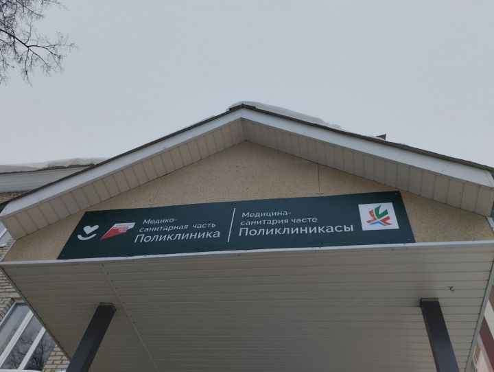 Лениногорскида медсанчасть поликлиникасы ремонттан соң пациентларны кабул итә