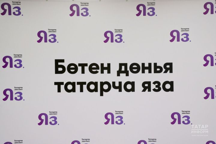 Лениногорскилылар дөньякүләм «Татарча диктант»ны октябрьдә яза алачак