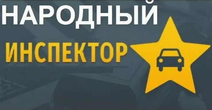 Лениногорск автоинспекциясе юл иминлеген профилактикалауга кушылырга чакыра
