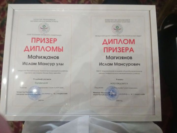 Кирлегәч авылы мәктәбе укучысы Ислам - татар теленнән халыкара олимпиада призеры