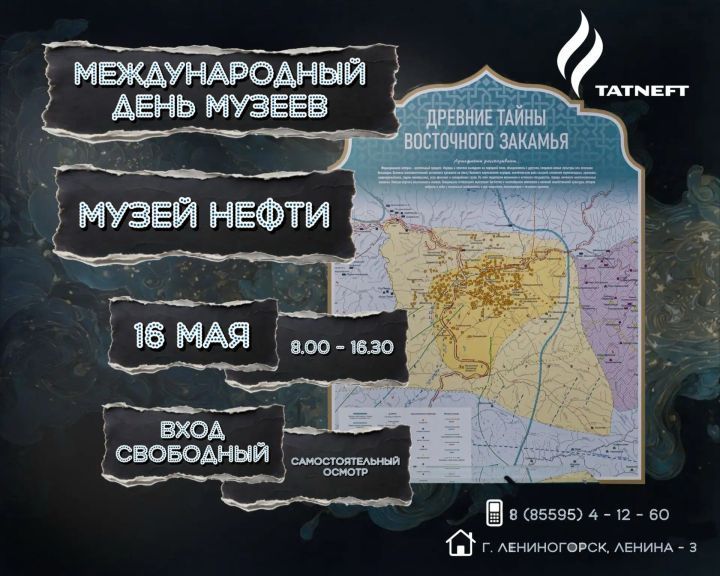 Нефть музее лениногорскилыларны һәм кунакларны «Музейлар көне»нә чакыра