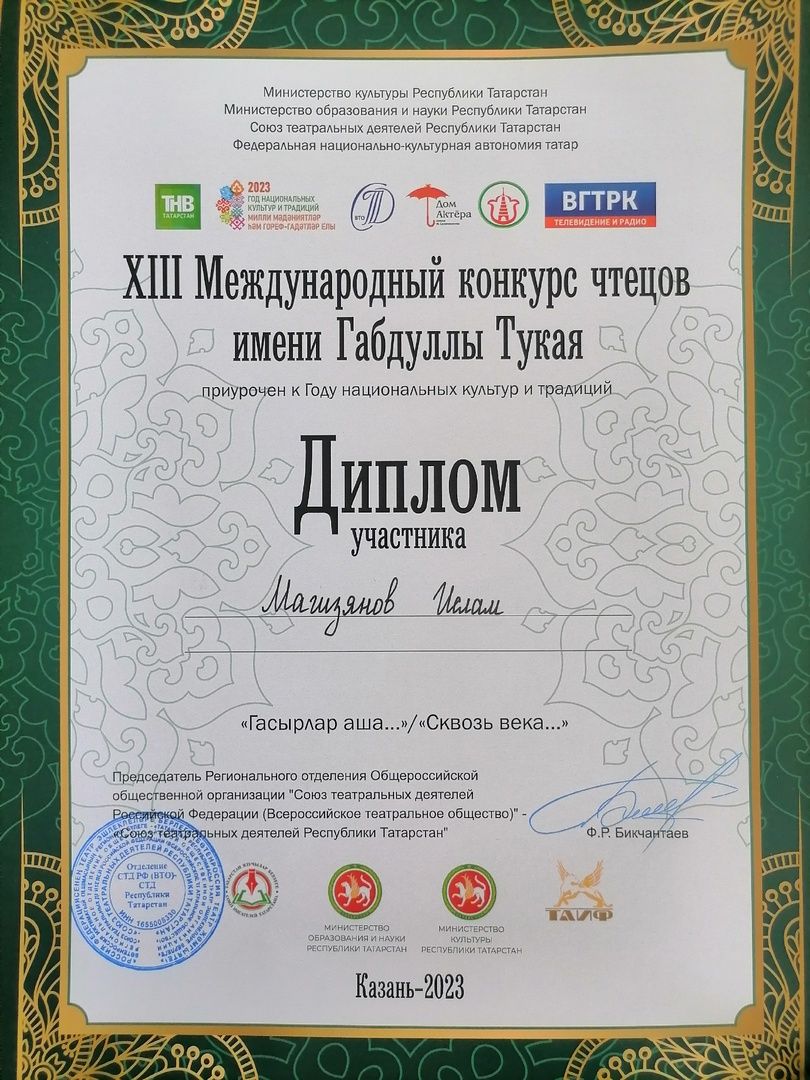Кирлегәч мәктәбеннән Ислам - «Гасырлар авазы» республикакүләм бәйгедән Диплом алып кайтты