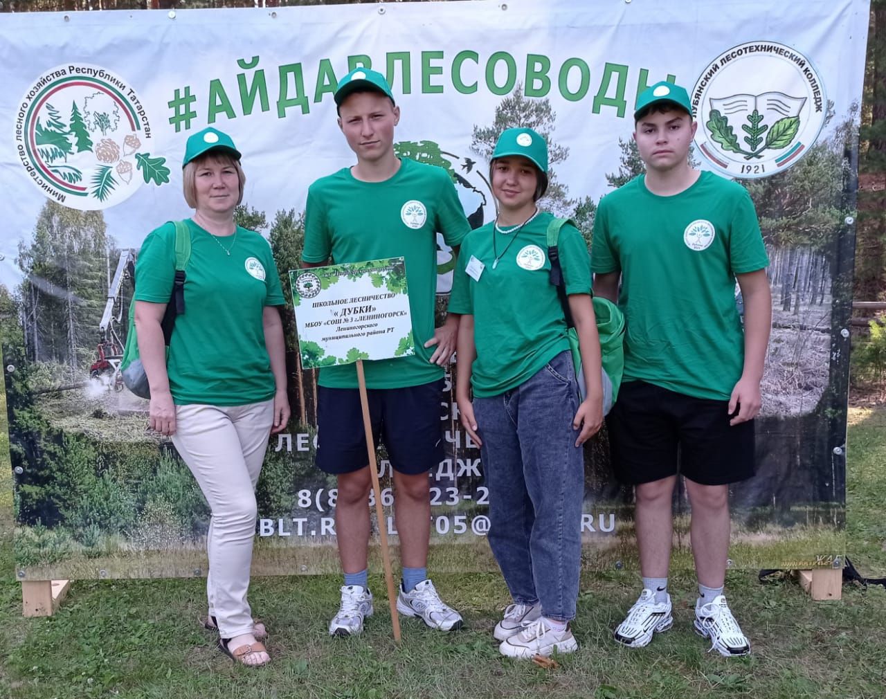 Лениногорскиның «Дубки» мәктәп урманчылыгы укучылары Кукмарада мәктәп урманчылыклары слетында катнашты