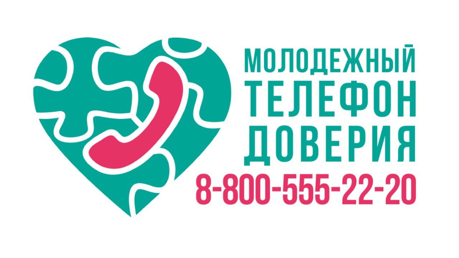 Татарстан территориясендә бердәм номерлы тәүлек әйләнәсе яшьләр өчен ышаныч телефоны эшли
