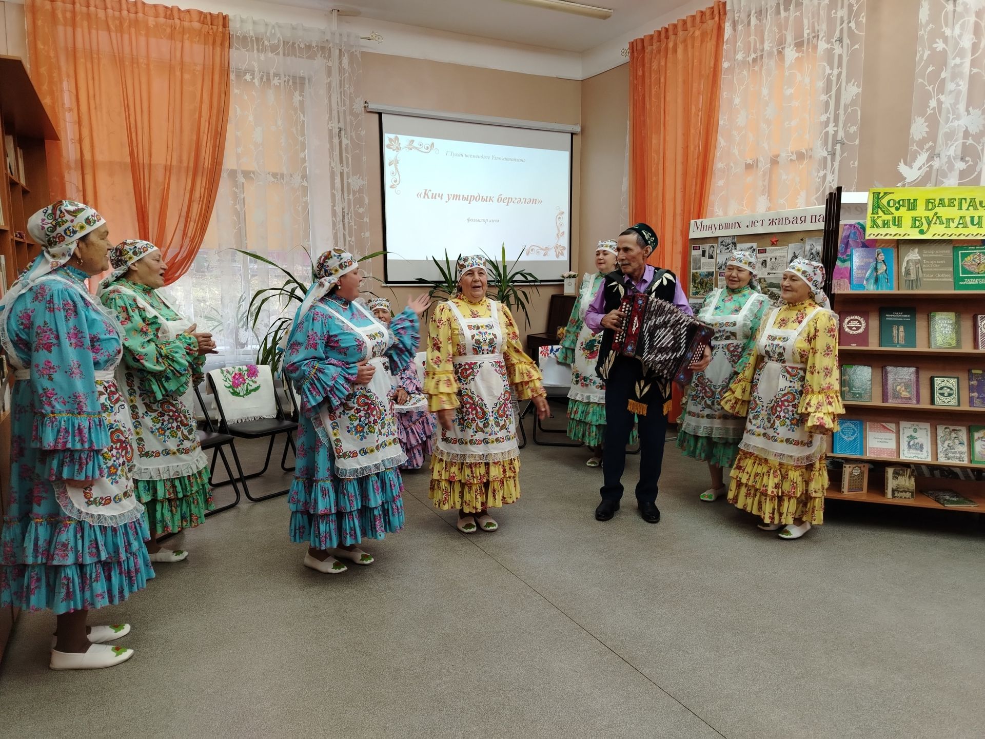 Куакбаш авылының «Дулкын» ансамбле үзәк китапханәдә аулак өй уздырды