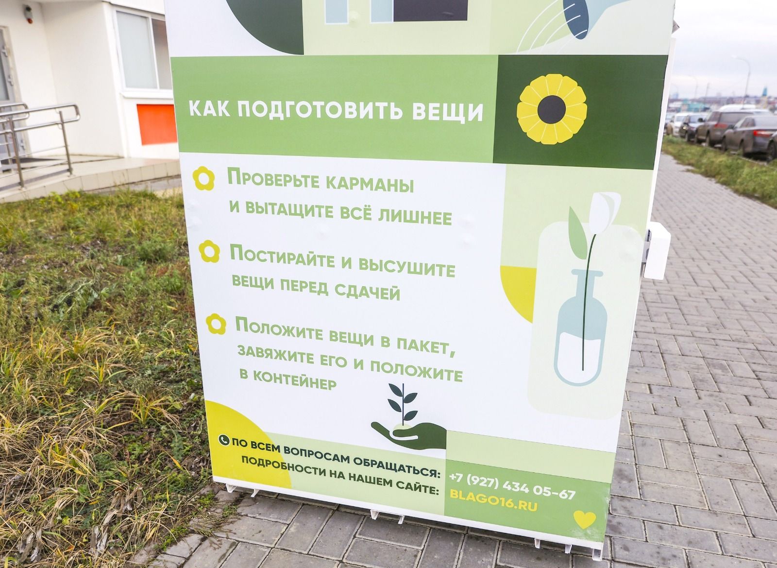 Әлмәттә кирәкмәгән әйберләрне җыю өчен контейнерлар урнаштырдылар