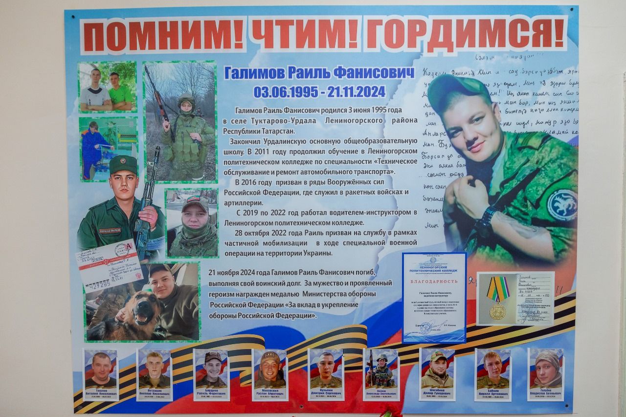 Лениногорск политехник көллиятендә МХОда батырларча һәлак булган Раил Галимов истәлегенә “Хәтер стенасы” ачылды