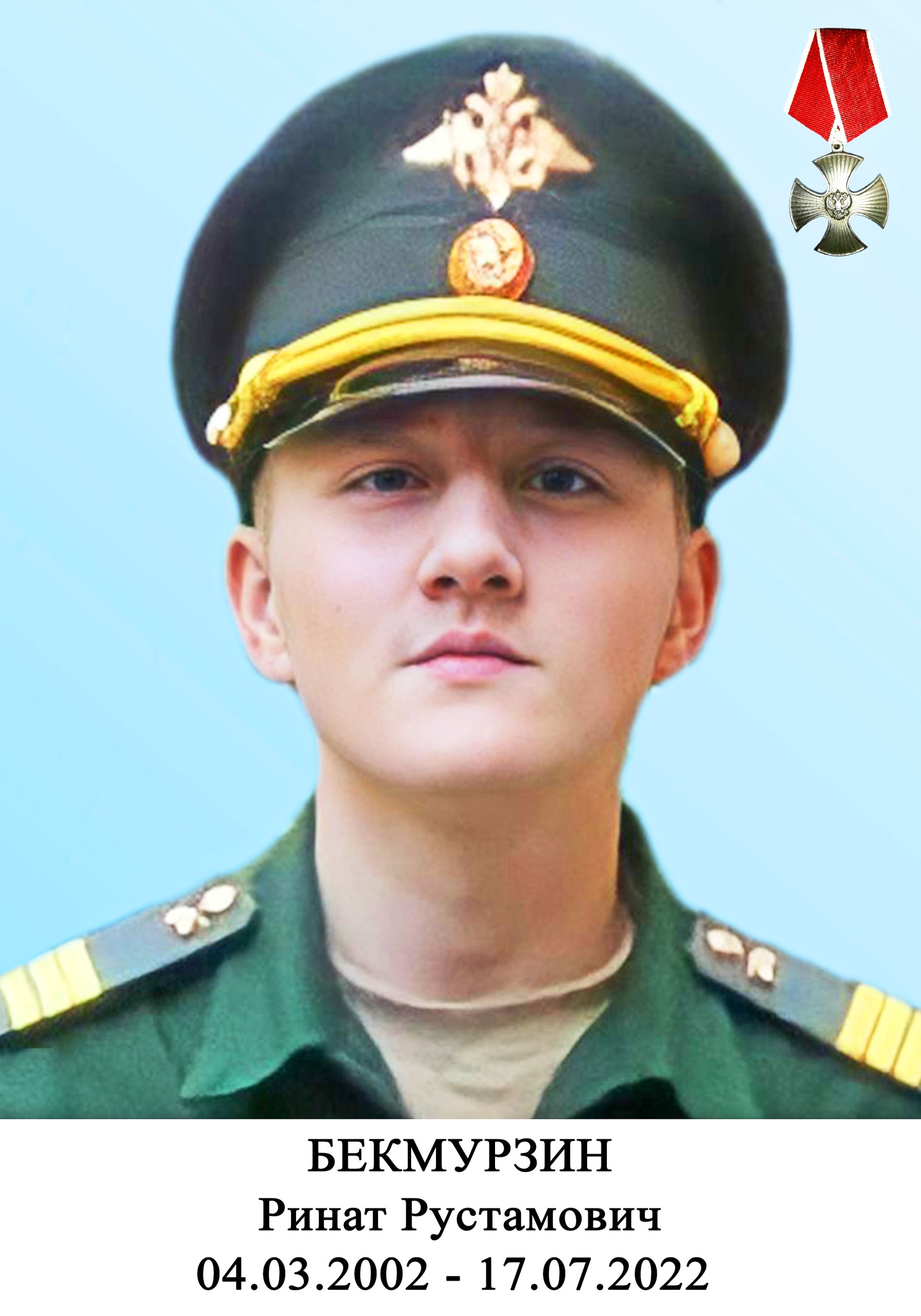 Синең белән горурланабыз, улым!