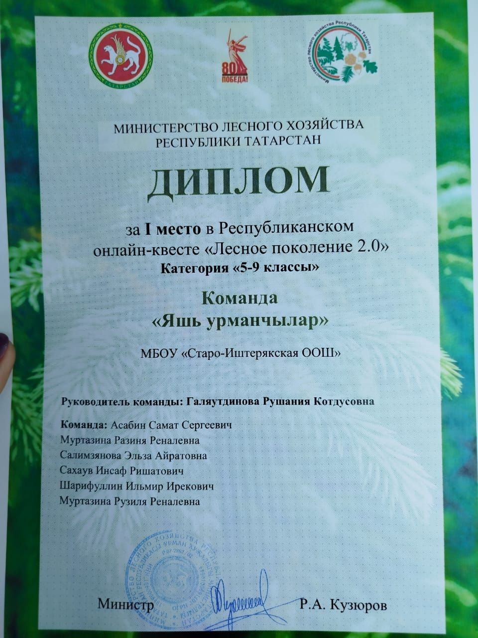 Иске Иштирәк мәктәбенең «Яшь урманчылар» командасы Кукмара районында бүләкләнде