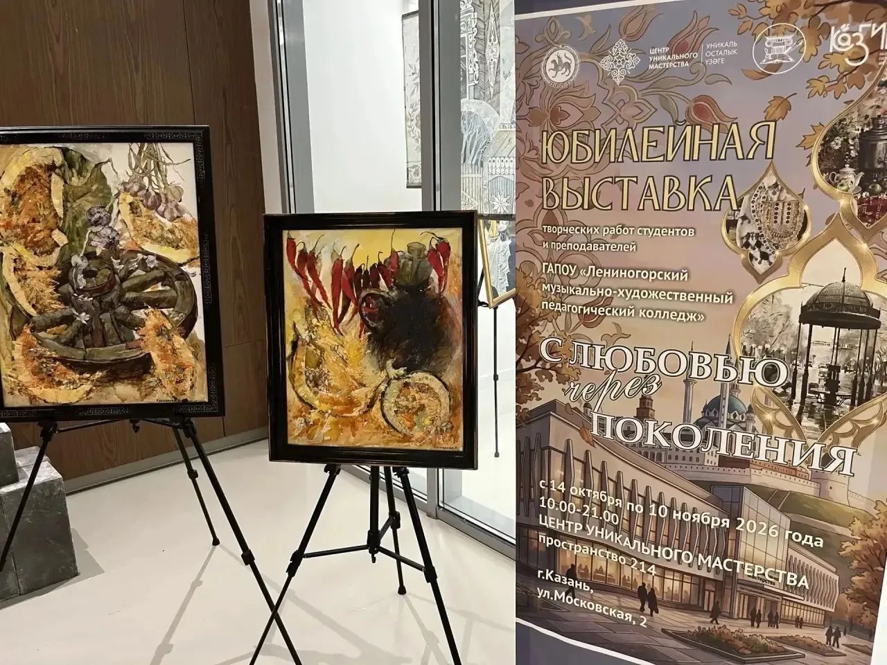 Казанда Лениногорск музыка-сәнгать педагогика колледжының юбилеена багышланган күргәзмә эшли