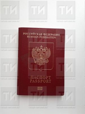 Чит ил паспорты алу кыйммәтләнә