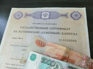 Ана капиталының 10 мең сумга кадәр калган өлешен 5 мең татарстанлы акчалата алды
