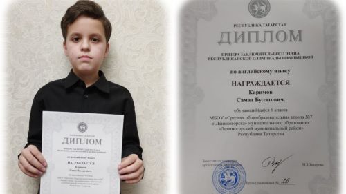 Лениногорск укучысы Самат Кәримовның уңышы