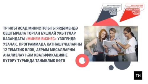 Илкүләм проект кысаларында хатын-кыз эшмәкәрләрне экспорт нигезләренә өйрәтәчәкләр