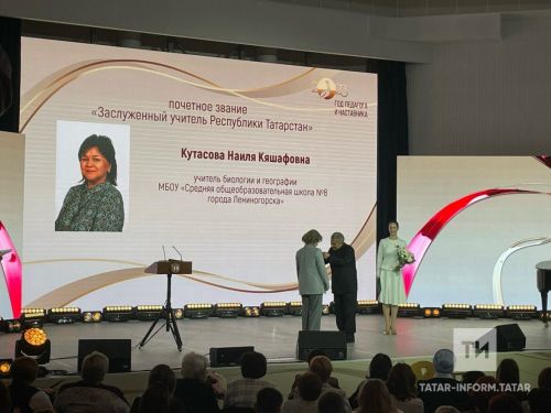 Лениногорск укытучысы мактаулы исемгә лаек булды