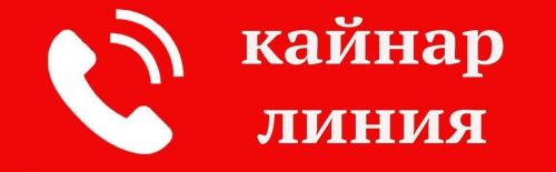 Лениногорскилылар өчен: парфюмерия-косметика продукциясе буенча кайнар линия