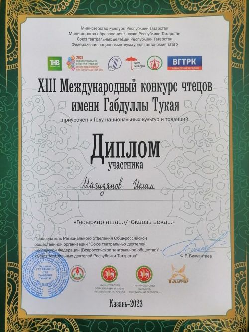 Кирлегәч мәктәбеннән Ислам - «Гасырлар авазы» республикакүләм бәйгедән Диплом алып кайтты