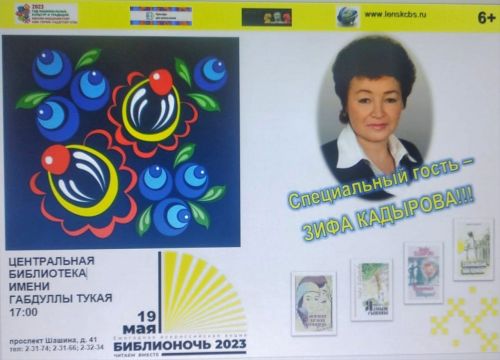 Лениногорскиның Г.Тукай исемендәге үзәк китапханәсенә язучы Зифа Кадыйрова килә