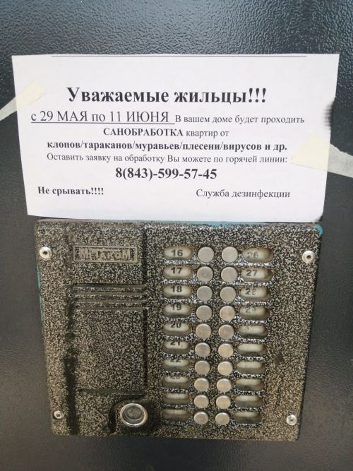 Лениногорскилыларны кайбер йорт подъездларында ялган белдерүләр ябыштырылганлыгы турында кисәтәләр
