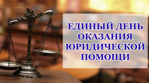 Лениногорскилылар бушлай юридик ярдәм алырга мөмкиннәр