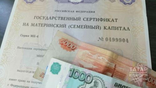 Татарстанда  ел башыннан ана капиталы чаралары ярдәмендә 15 меңнән артык гаилә торак шартларын яхшырткан