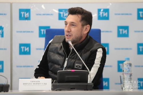 Фирдүс Тямаев: «Мы не в тренде! Үзегезне генә белегез!»