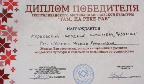 Лениногорскиның «Эрзянка» мордва ансамбле һәм балалар ансамбле Казанда бүләкләнде