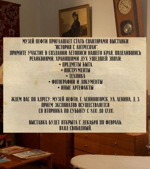 «Татнефть»нең  Нефть музее «Антресольдән тарих» күргәзмәсен бергәләп оештырырга чакыра