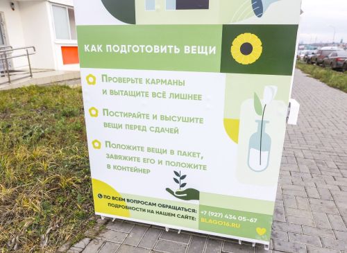 Әлмәттә кирәкмәгән әйберләрне җыю өчен контейнерлар урнаштырдылар