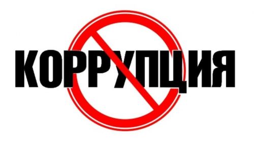 Лениногорскида коррупция фактлары турында белдегезме  – хәбәр итегез