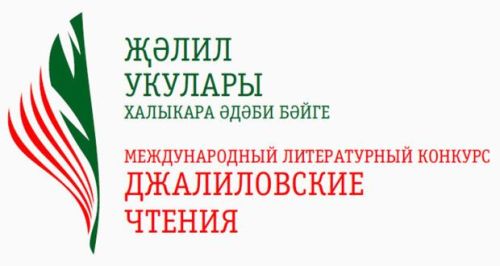 Лениногорскиның яшь талантлары «Җәлил укулары» конкурсында призлы урыннарга лаек булды